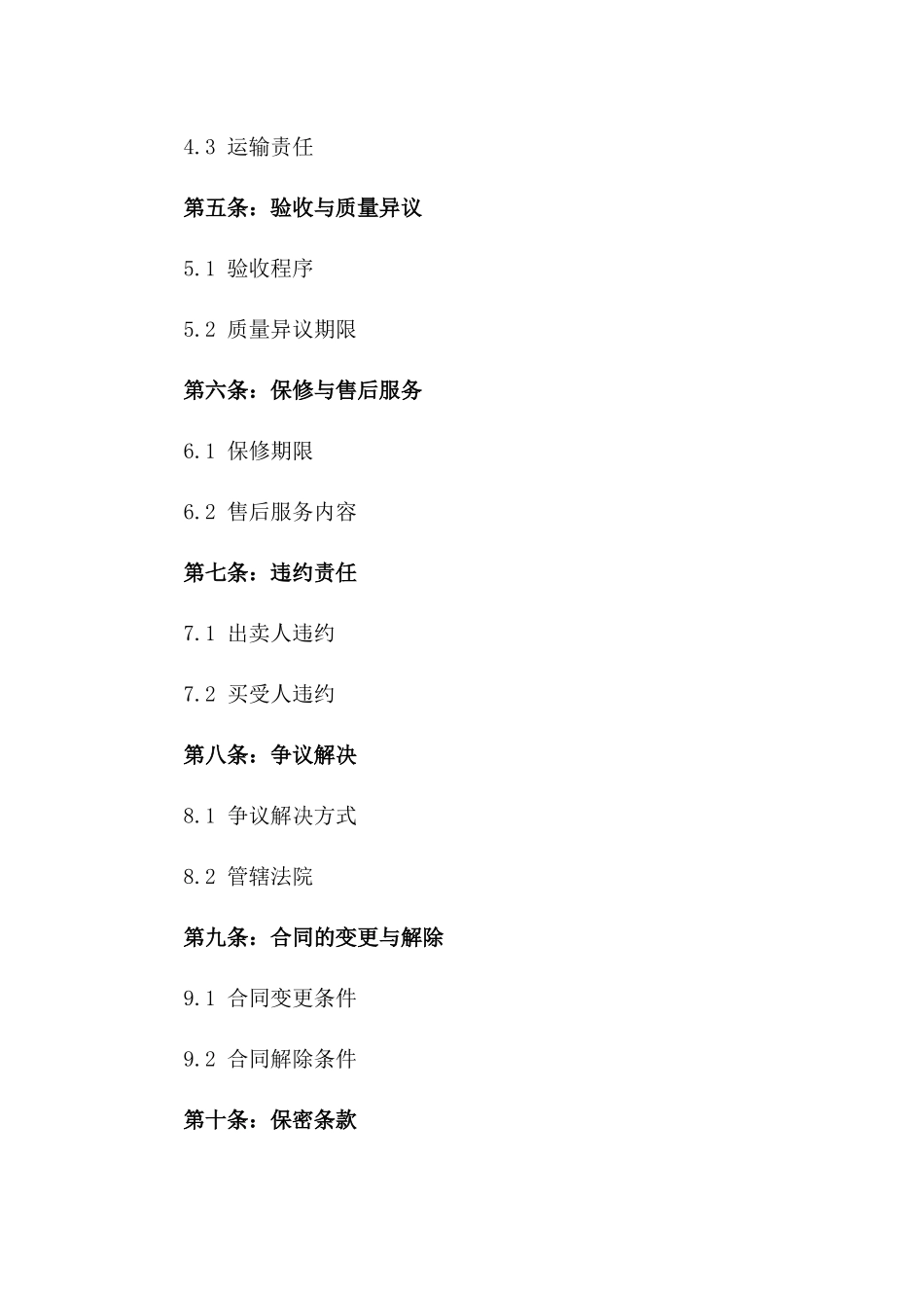 2024年标准林木买卖协议样本版_第3页