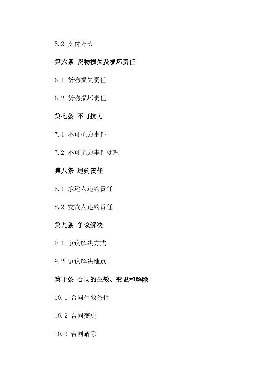 2024煤炭公路承运协议范本版_第3页
