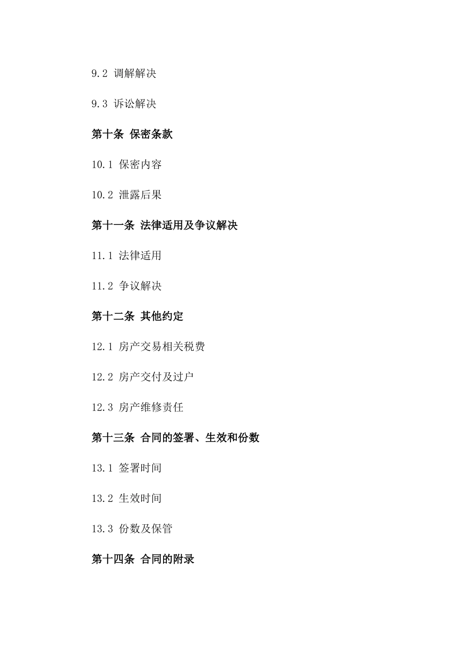 2024年房产交易委托下载全攻略合同_第3页