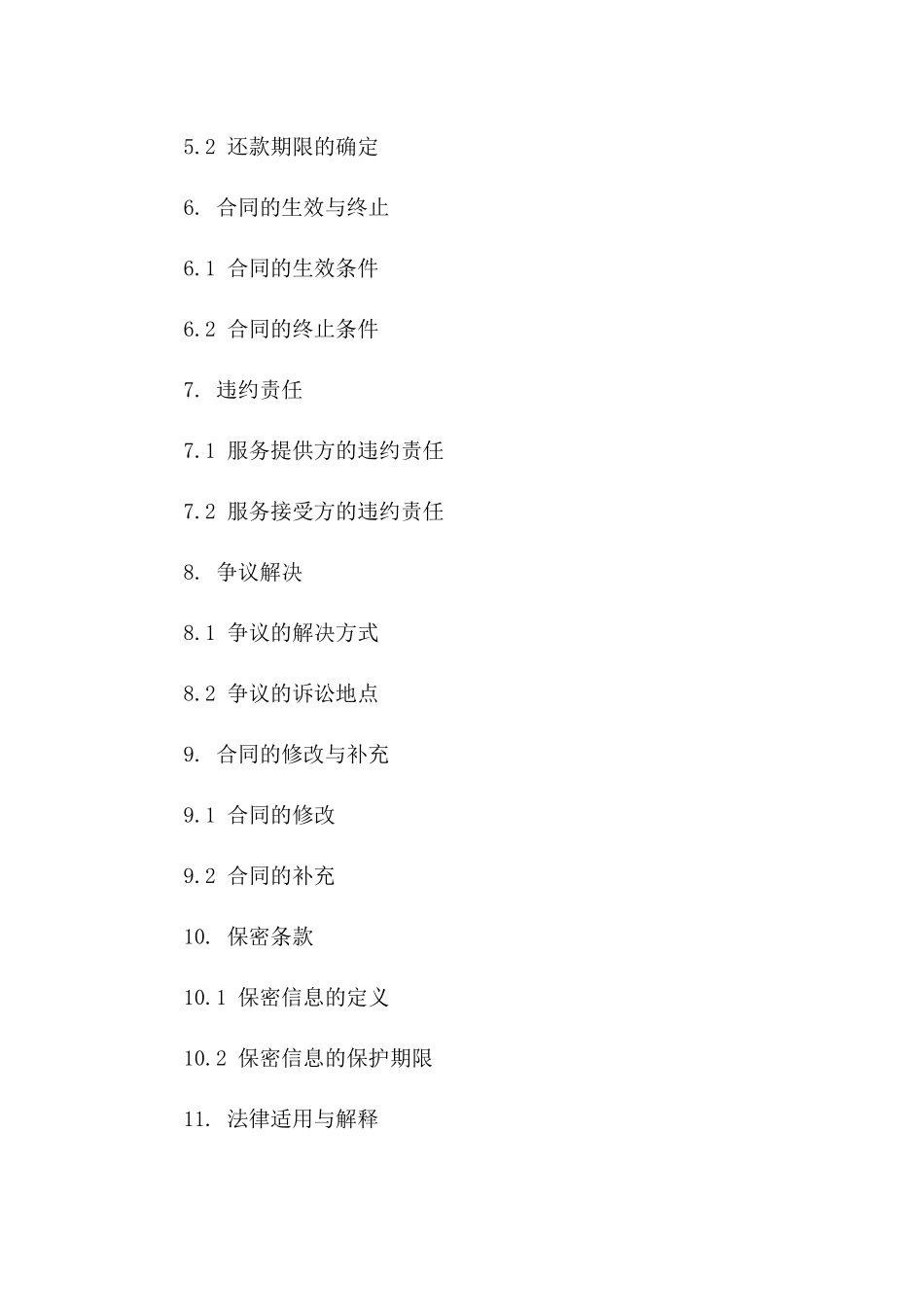 垫资服务详细合同书标准范本2024一_第3页