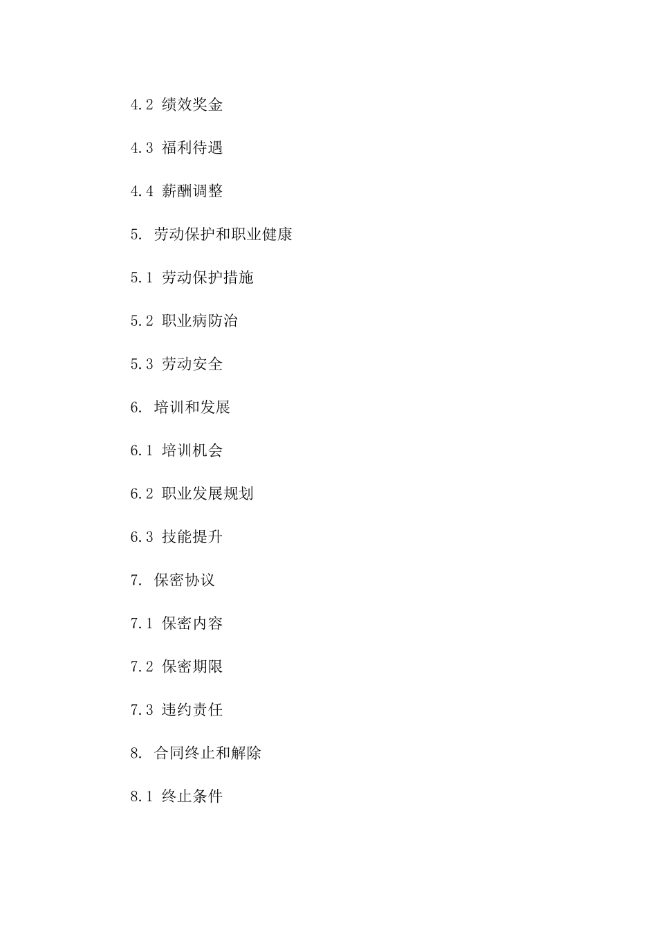 事业单位工作人员劳动协议样本（2024定制版）一_第3页