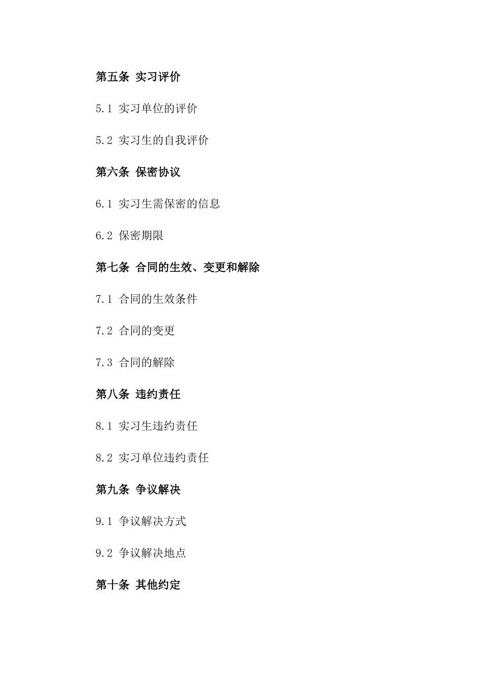 假期实习劳动协议格式版_第3页