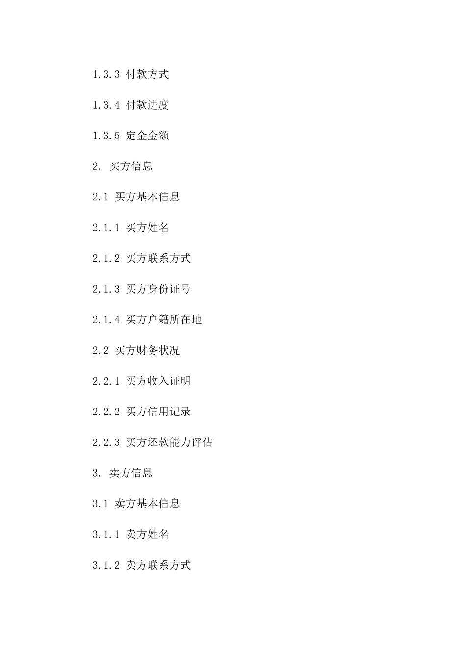 二手房按揭交易协议模板指南2024一_第3页