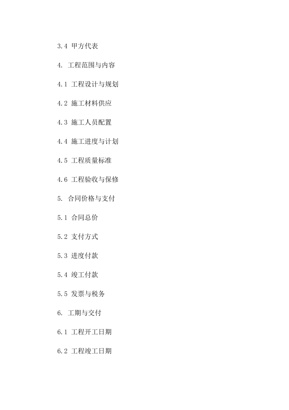 室内外装潢工程2024年版承包协议一_第3页