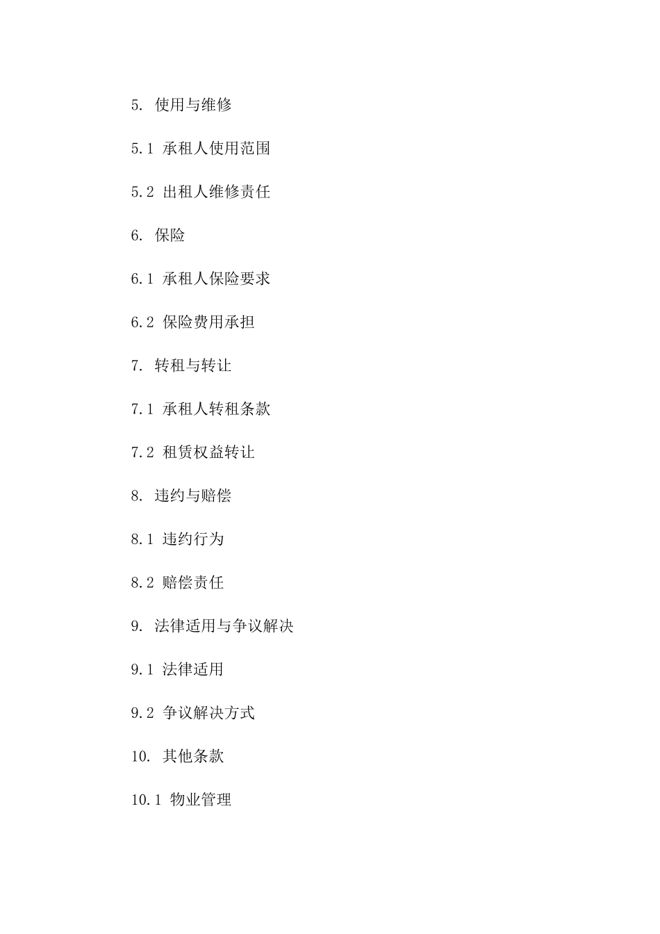 商业地产租赁协议：2024年标准版一_第3页