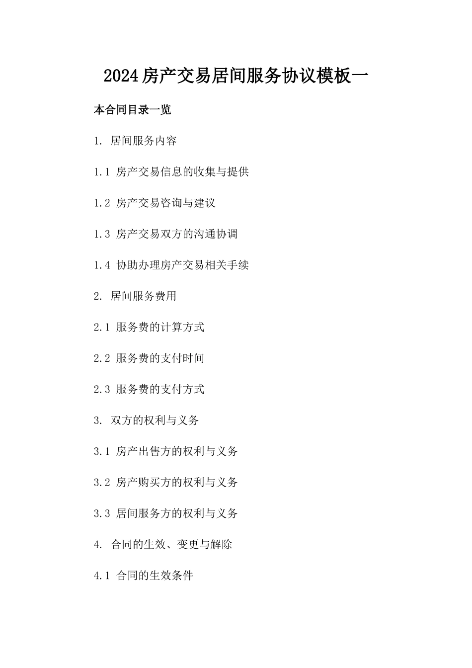 2024房产交易居间服务协议模板一_第2页