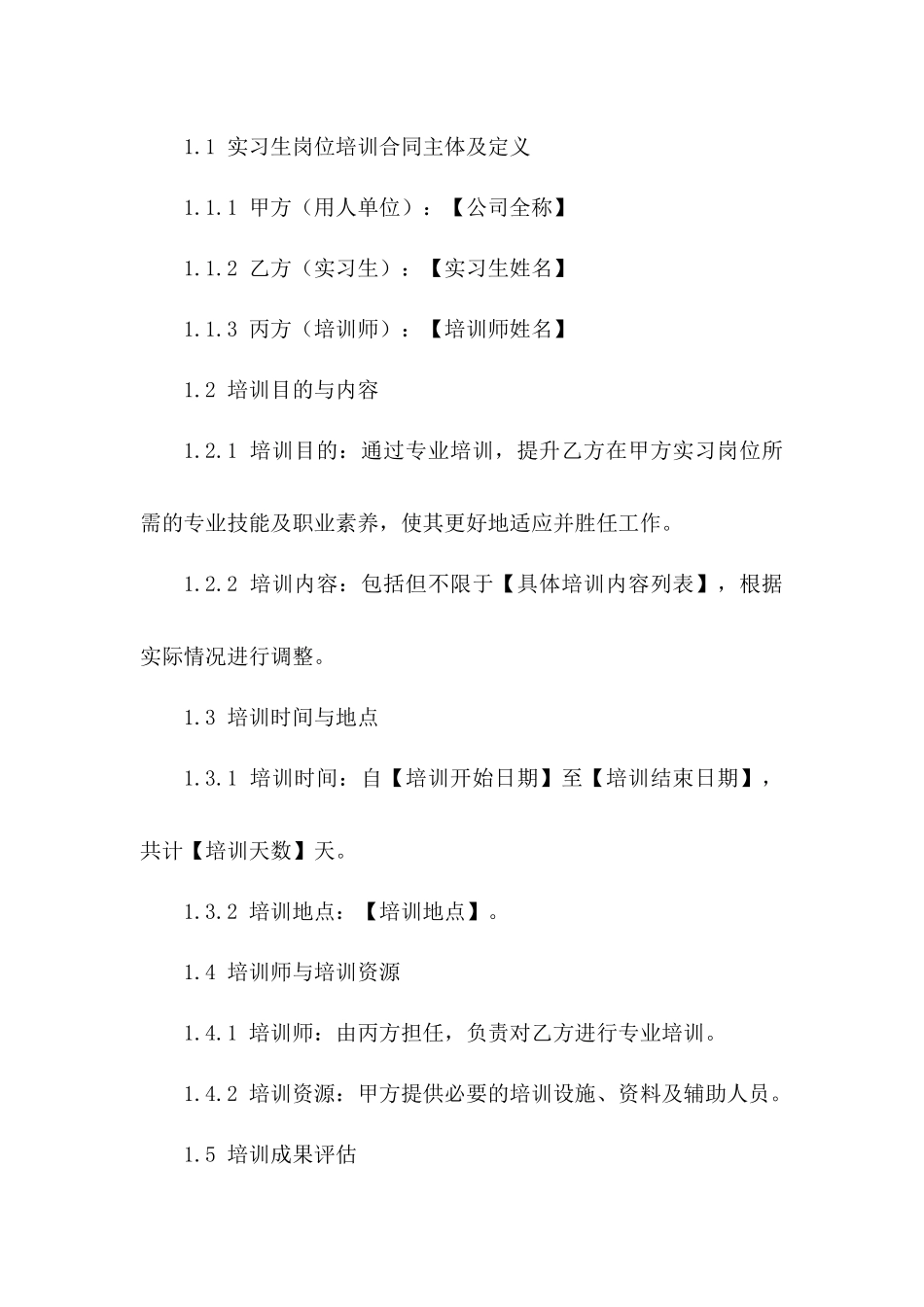 实习生岗位培训合同（2024版）一_第3页