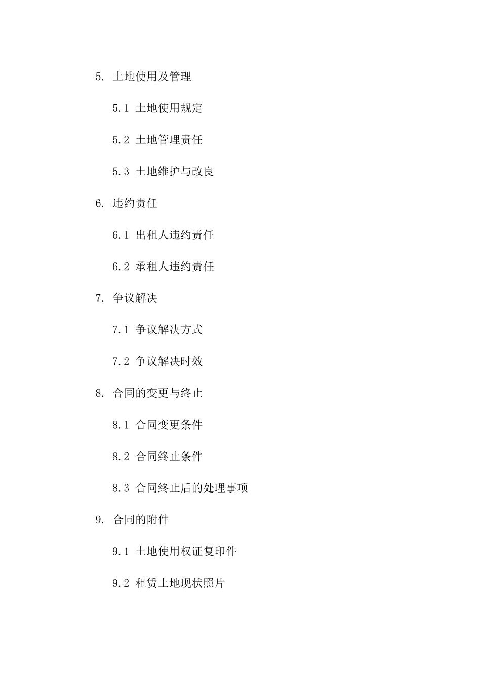 土地租赁经营个人协议样本（2024年）_第2页