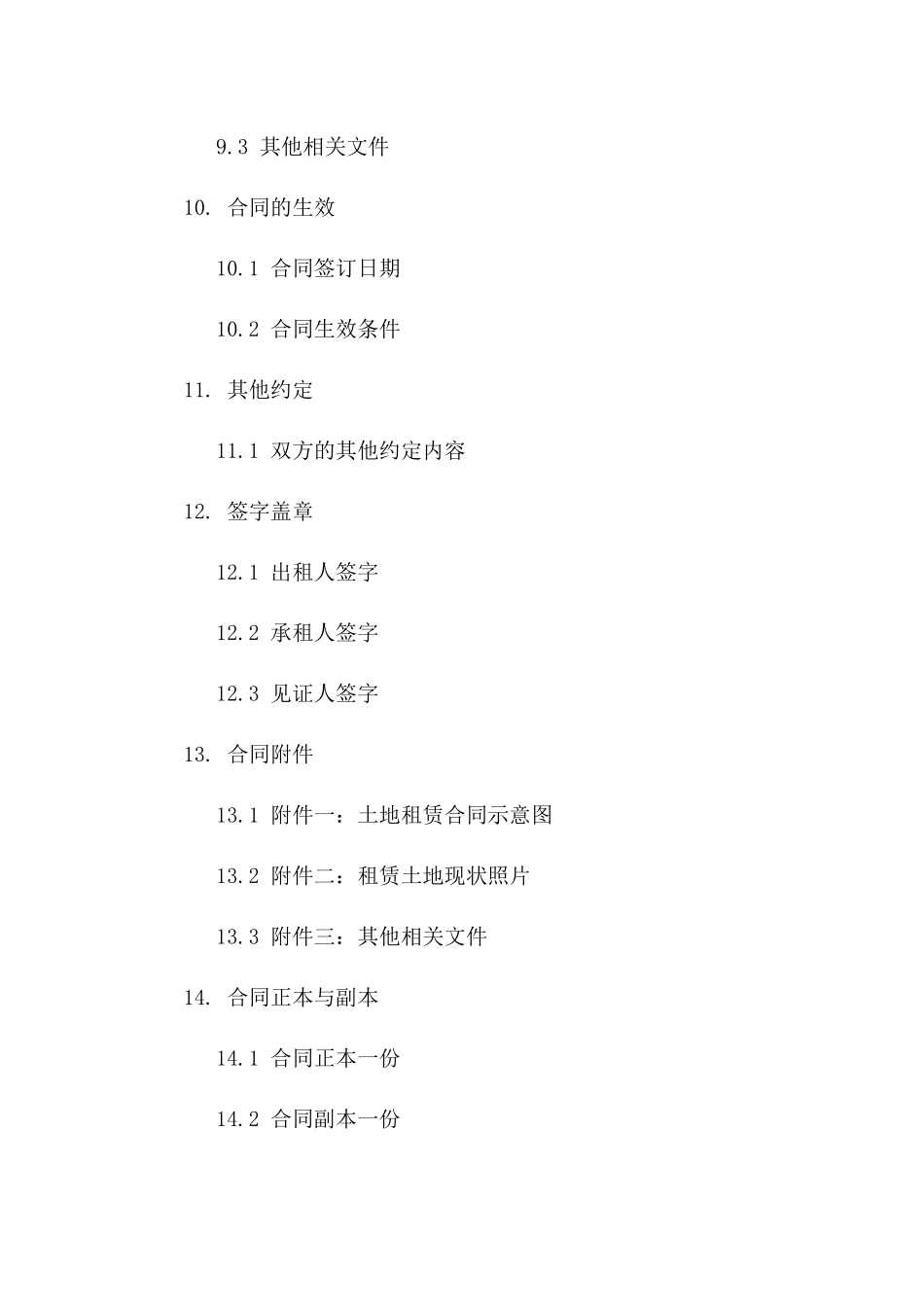 土地租赁经营个人协议样本（2024年）_第3页