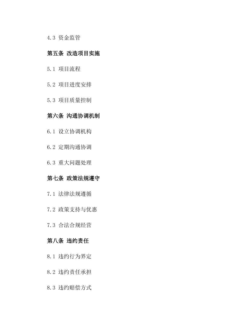 三旧区域综合改造协作协议_第2页