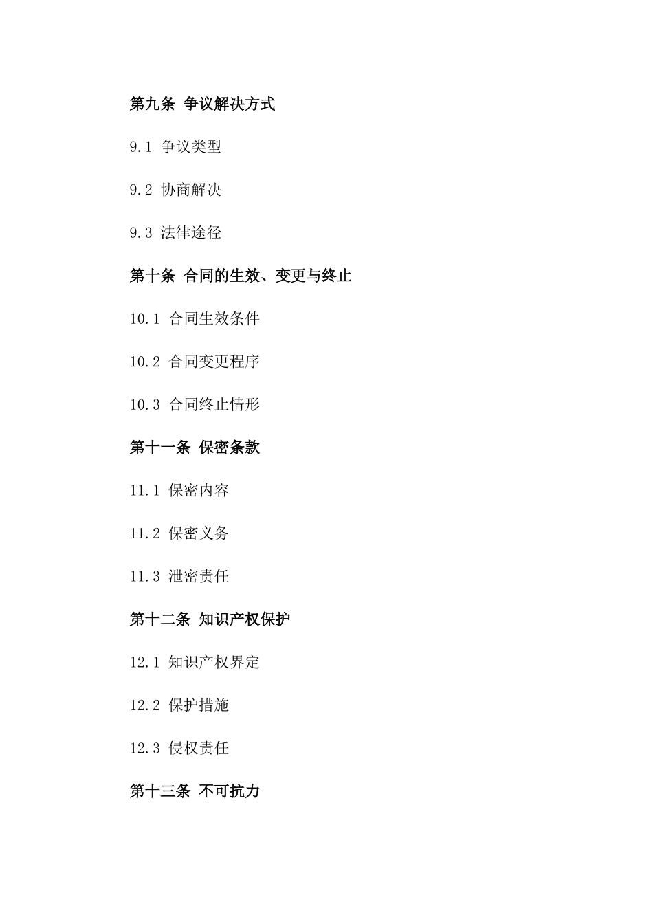 三旧区域综合改造协作协议_第3页