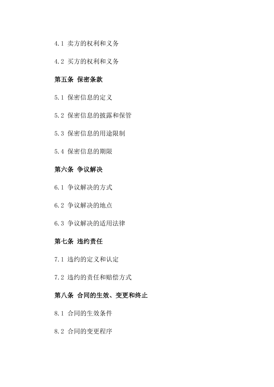 知识产权交易合同（2024版）样本_第2页