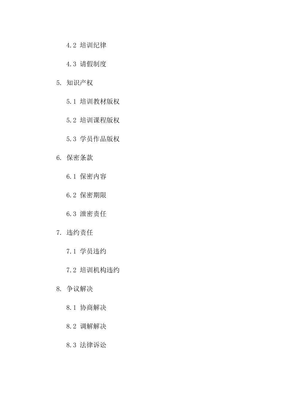 学员报名参加培训服务协议(2024版)版_第3页