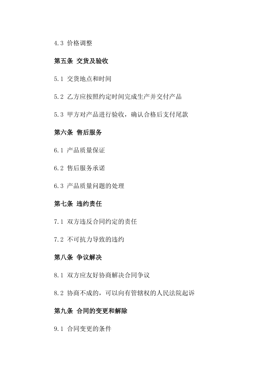 2024年标准代工生产合同模板_第2页