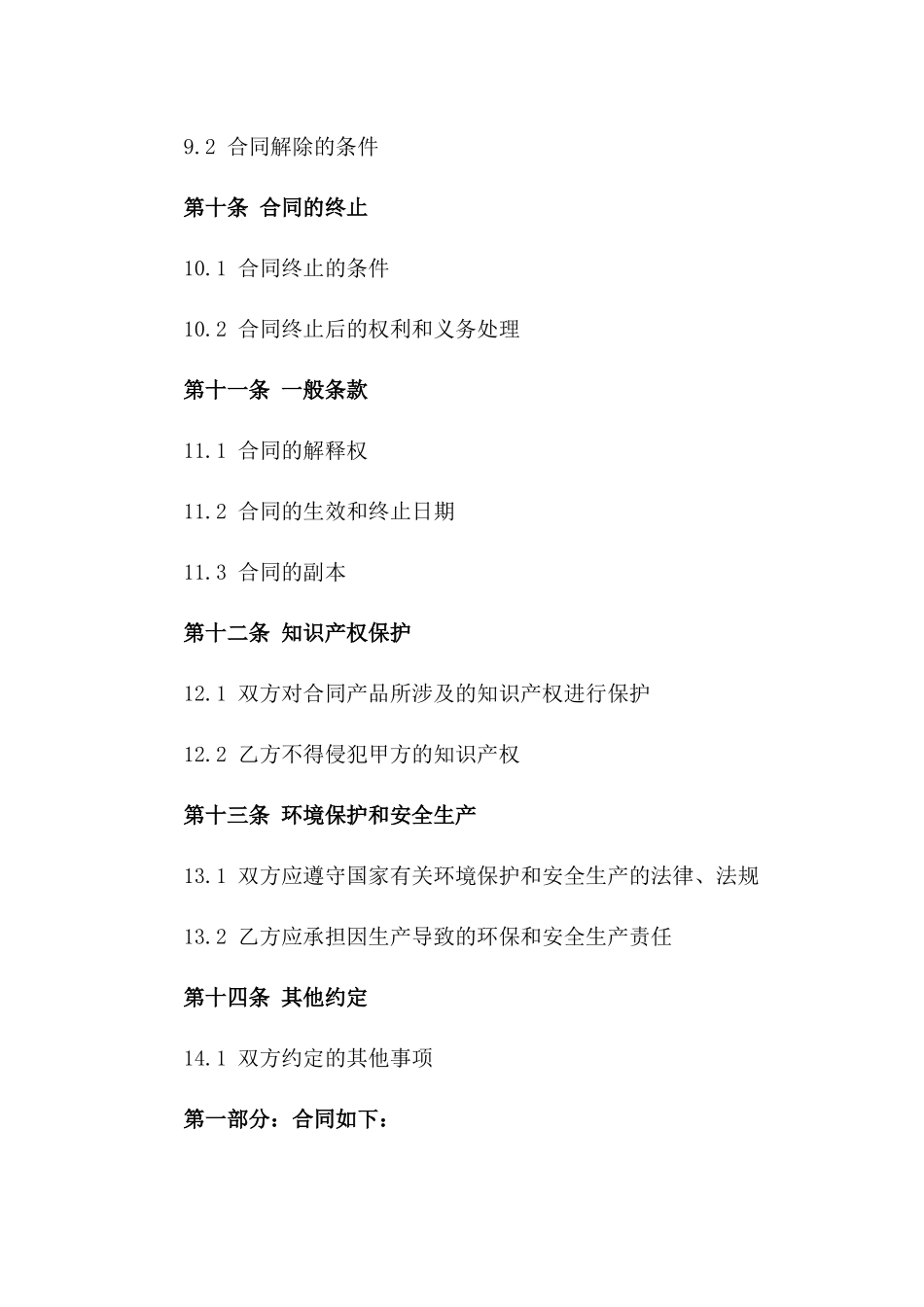 2024年标准代工生产合同模板_第3页