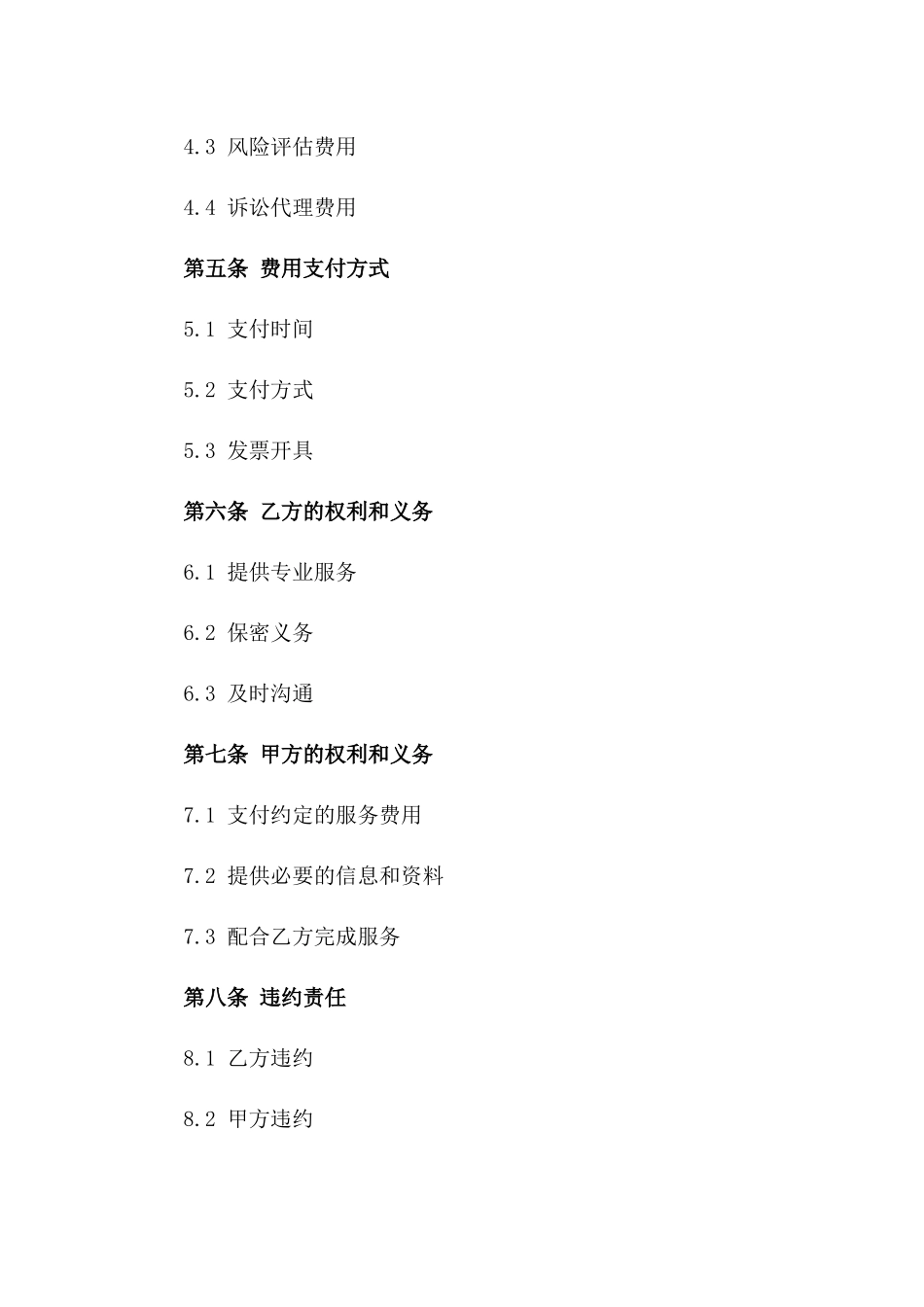 律师常年顾问服务协议（2024年修订）_第2页