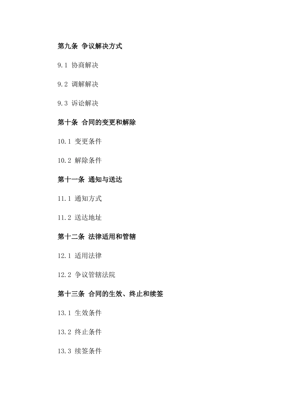 律师常年顾问服务协议（2024年修订）_第3页