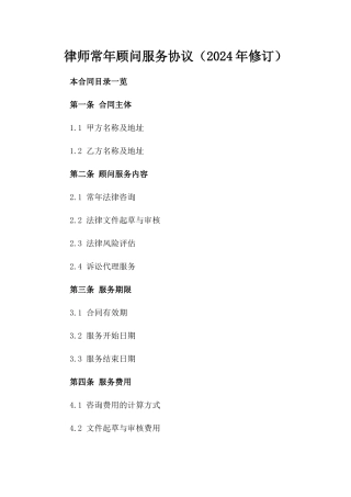 律师常年顾问服务协议（2024年修订）