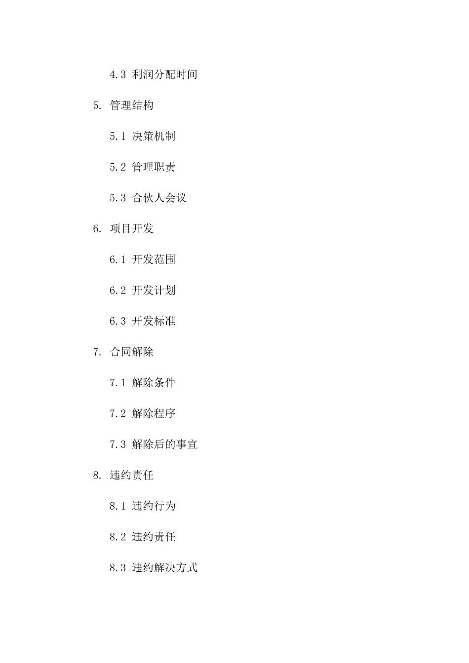 房地产开发合伙合同书_第2页