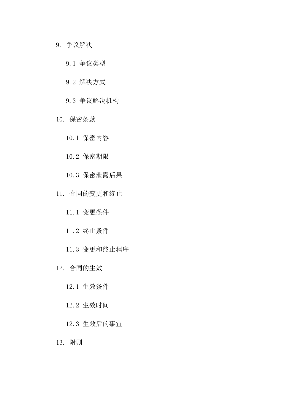 房地产开发合伙合同书_第3页