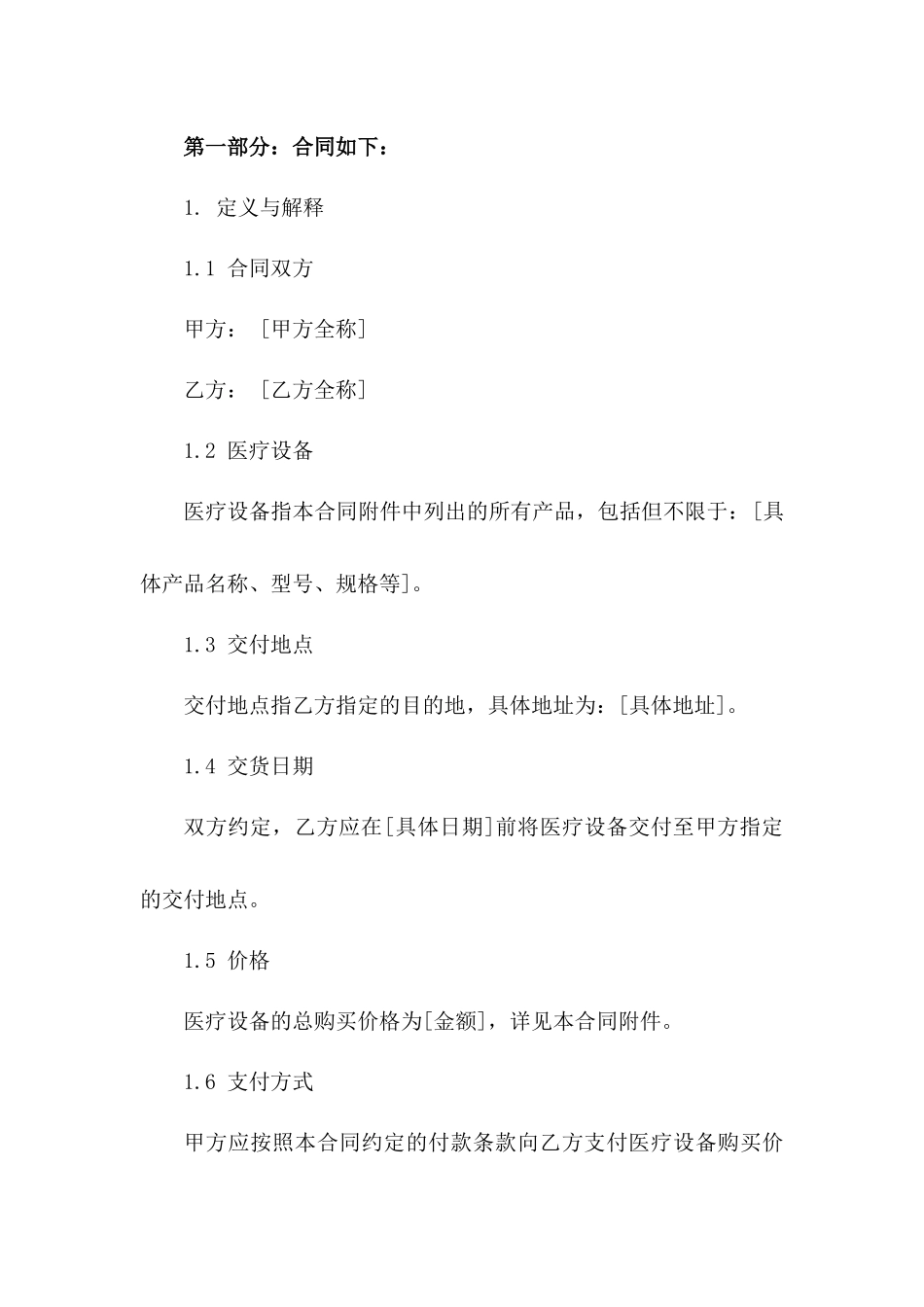 国际医疗设备买卖协议模板2024年版版_第3页