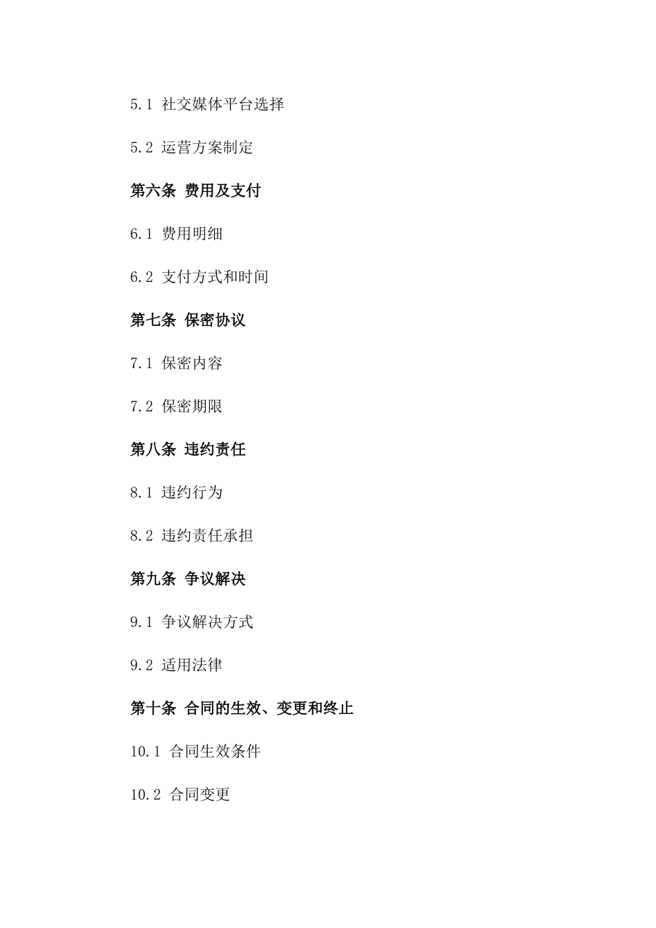 专业短视频制作与社交媒体运营合作合同一_第3页