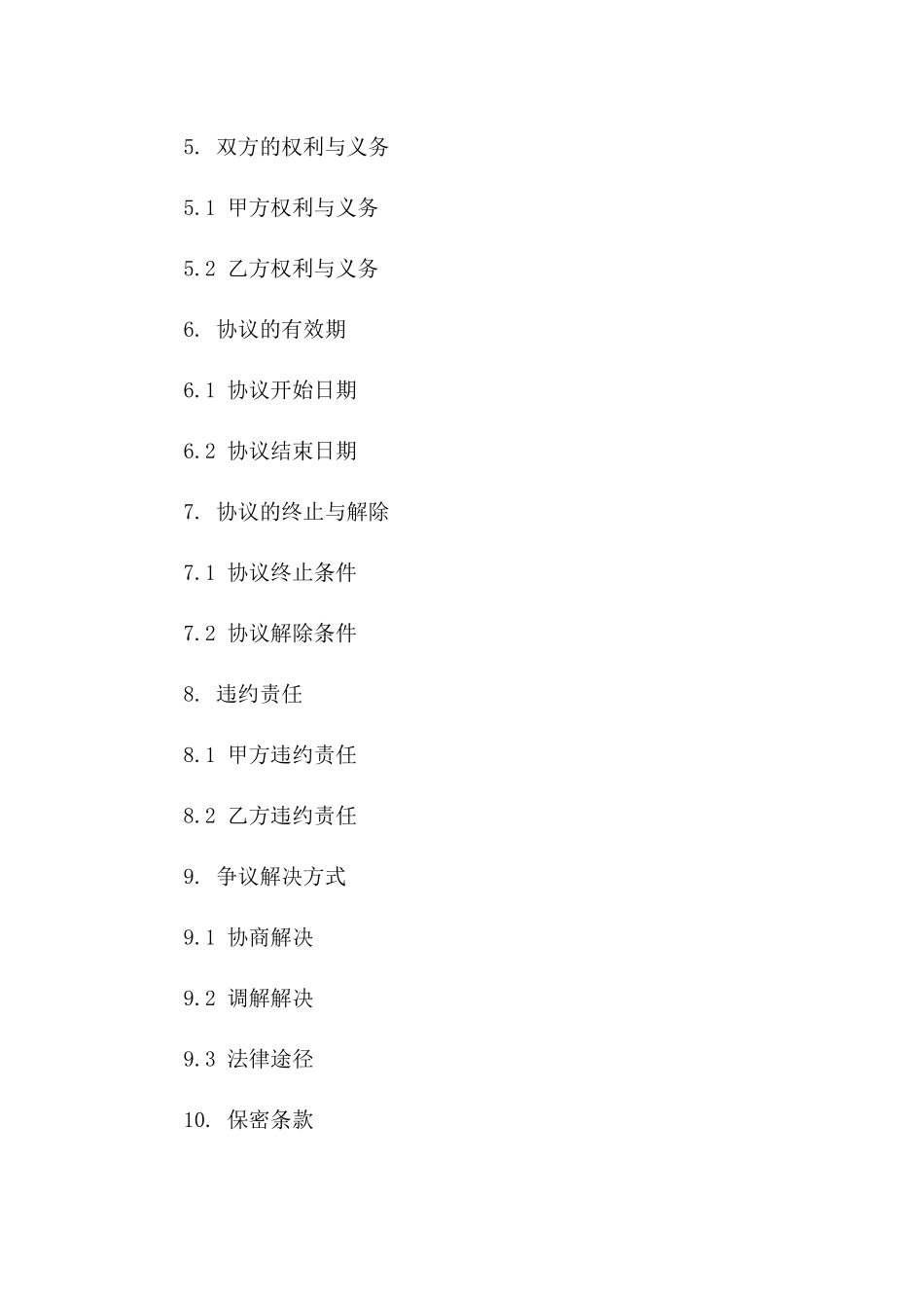 宠物养殖技术指导与服务协议模板2024_第2页