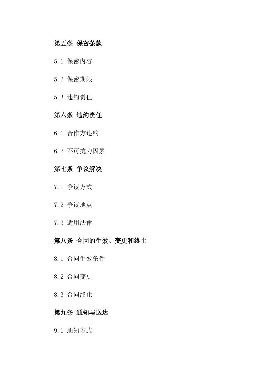 2024年标准全程服务合作合同格式文_第2页