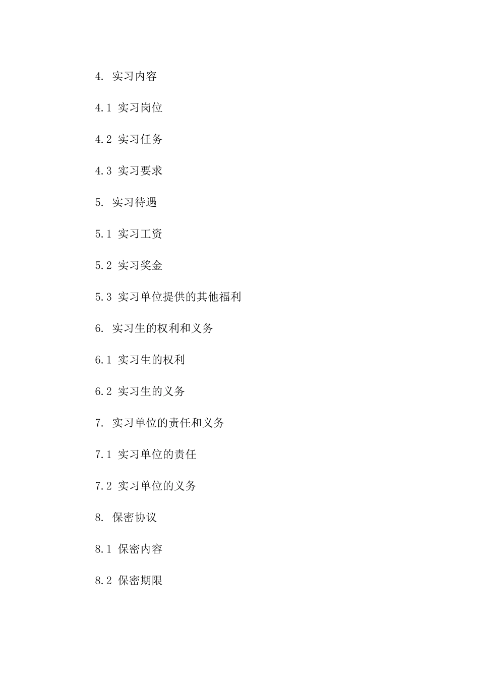 实习生劳动协议范本（2024年版）版_第3页