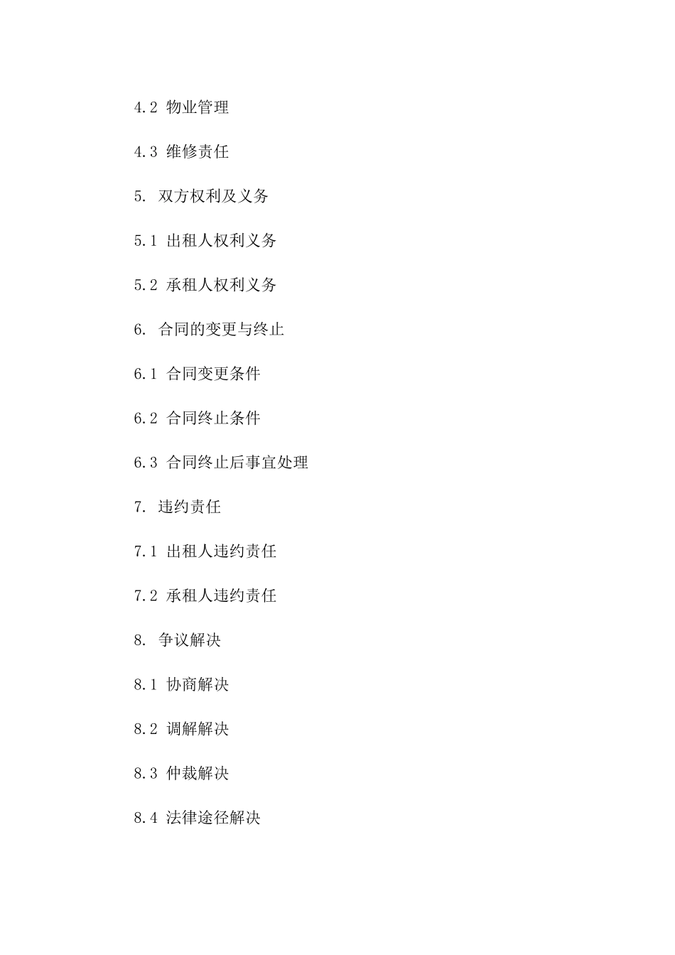 商铺租赁协议标准模板（2024年版）一_第3页