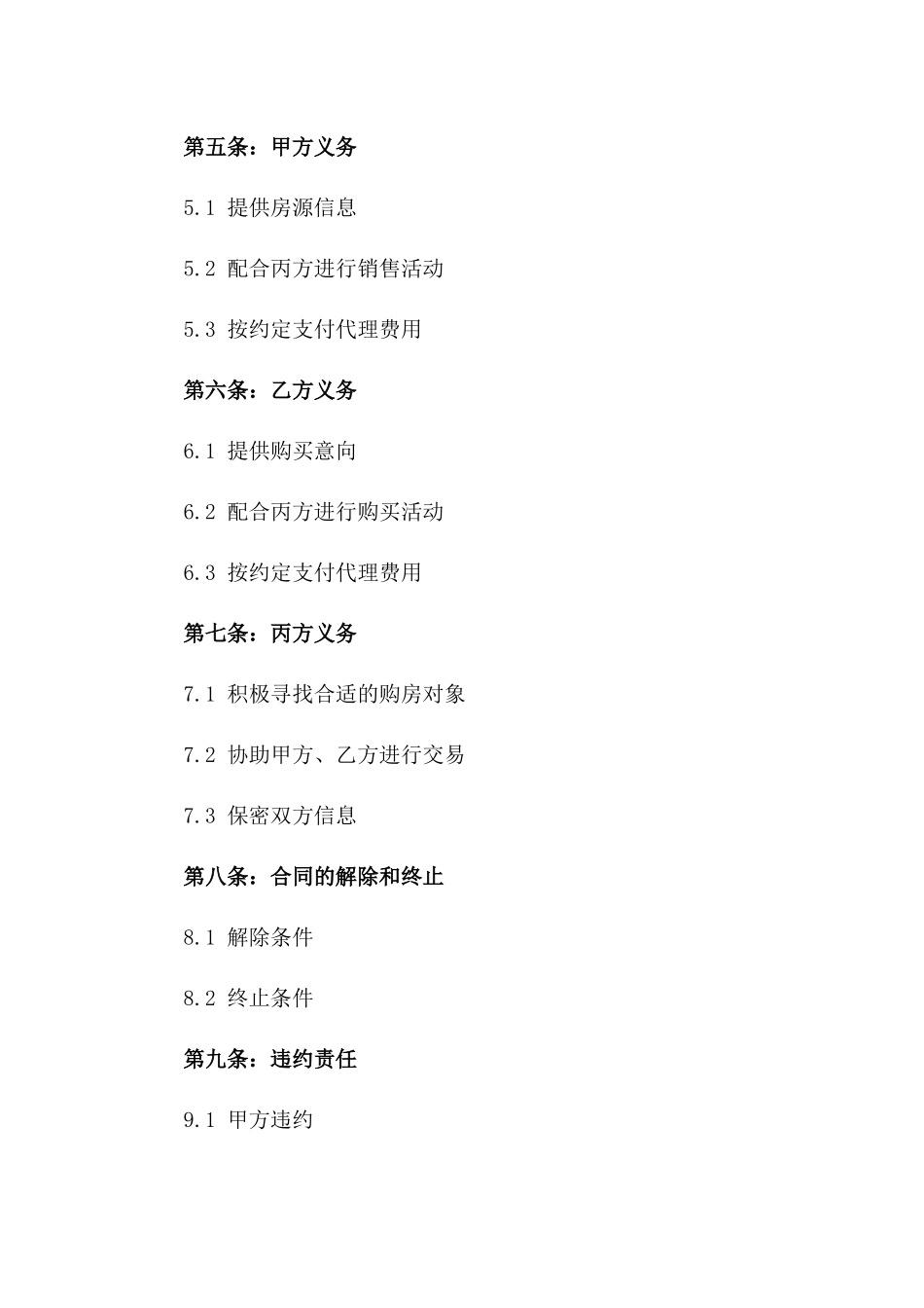 住宅二手交易代理协议一_第3页