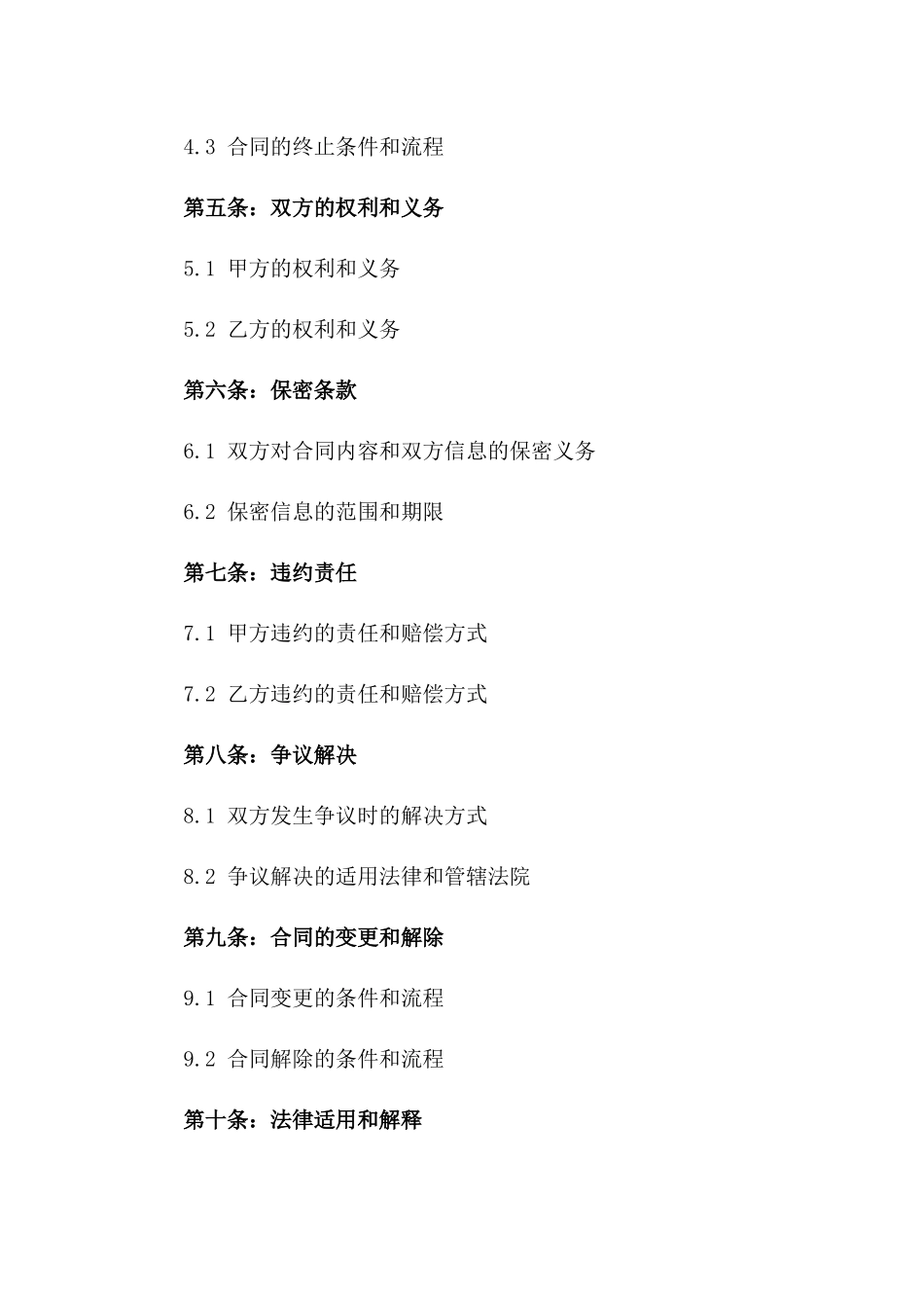 医疗机构综合服务协议2024年版版_第3页