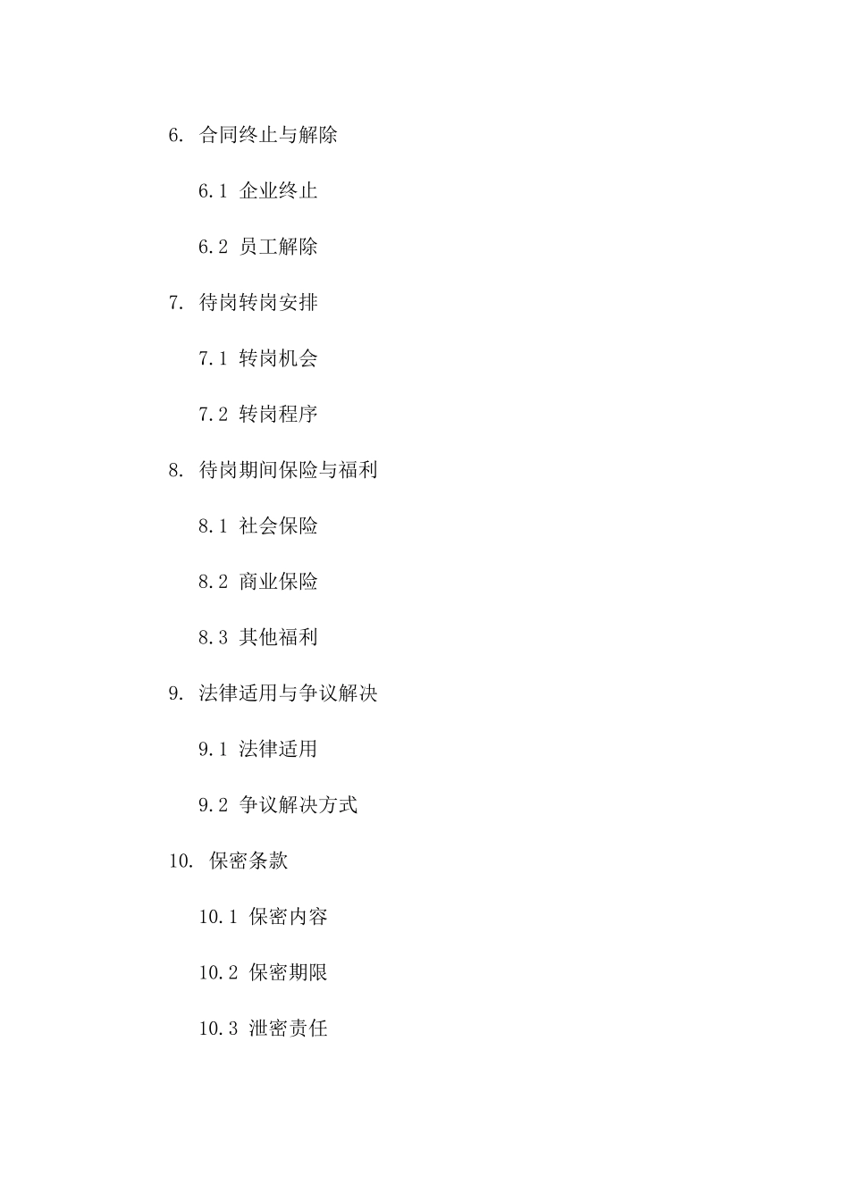 2024年版企业员工待岗安排协议一_第3页