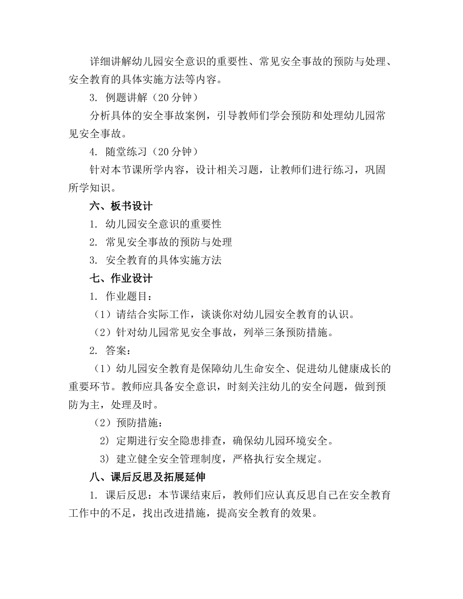 2024年幼儿园教师安全教育培训课件全文可读_第2页