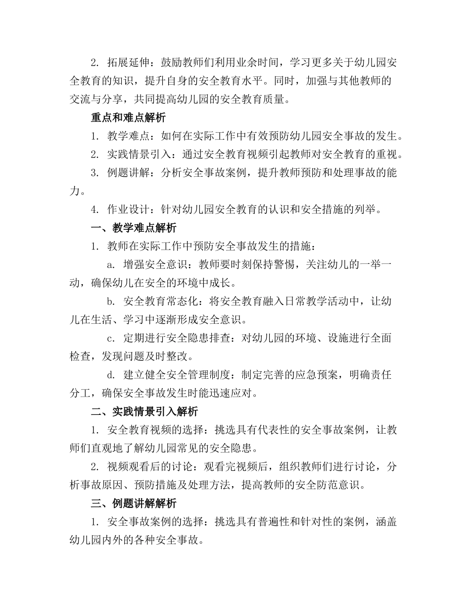 2024年幼儿园教师安全教育培训课件全文可读_第3页