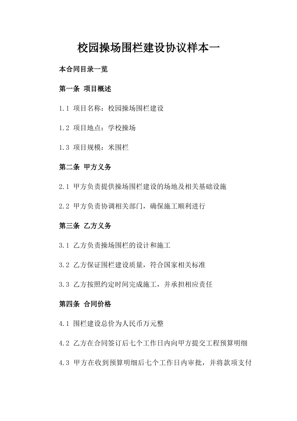 校园操场围栏建设协议样本一_第2页