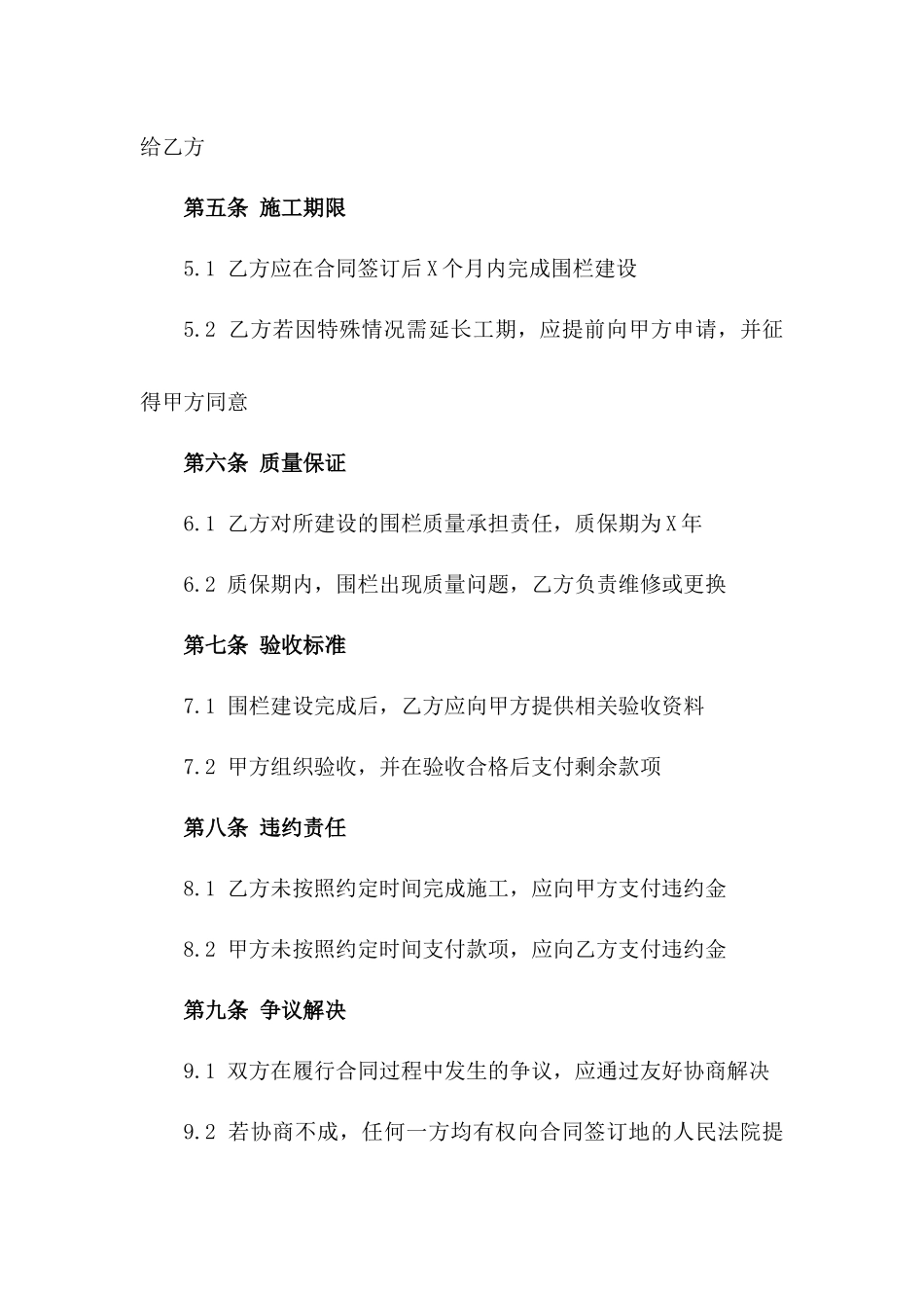 校园操场围栏建设协议样本一_第3页