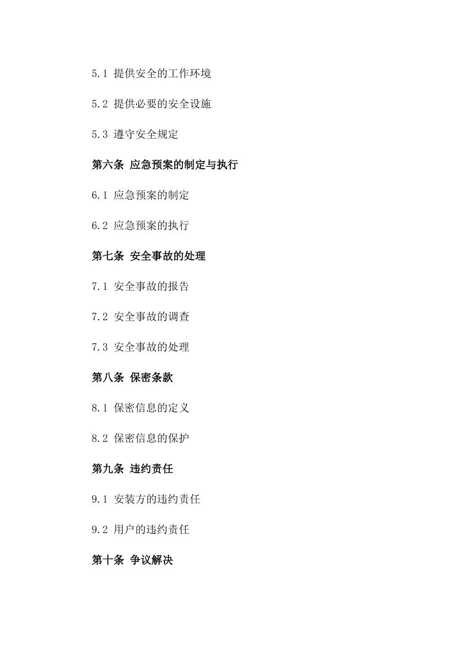 2024年家用空调安装作业安全责任协议版_第3页