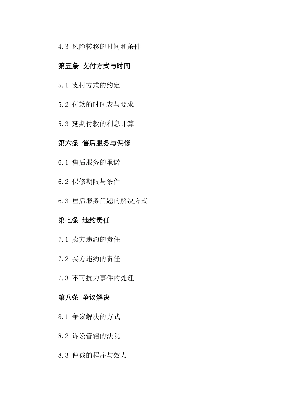 2024年度电脑硬件购销协议模板一_第3页