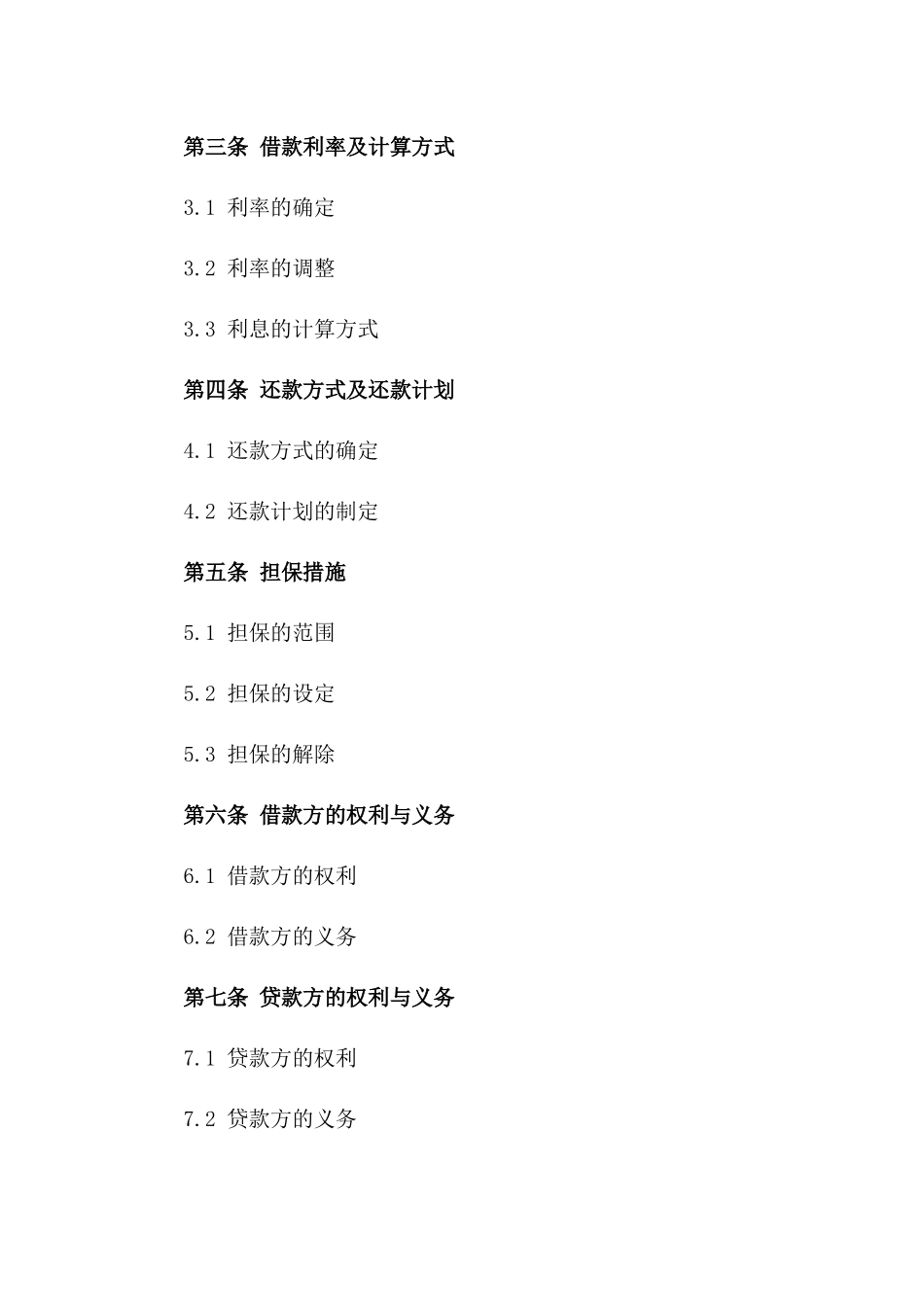 2024年最新借款融资协议样本解析版版_第3页