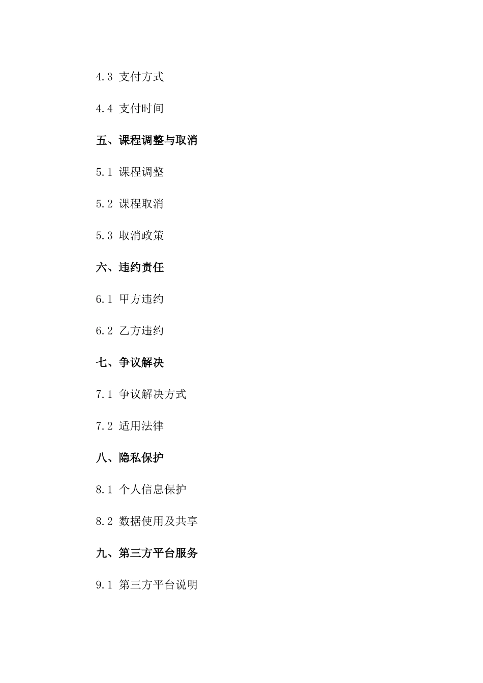 瑜伽课程预订服务协议(2024版)一_第3页