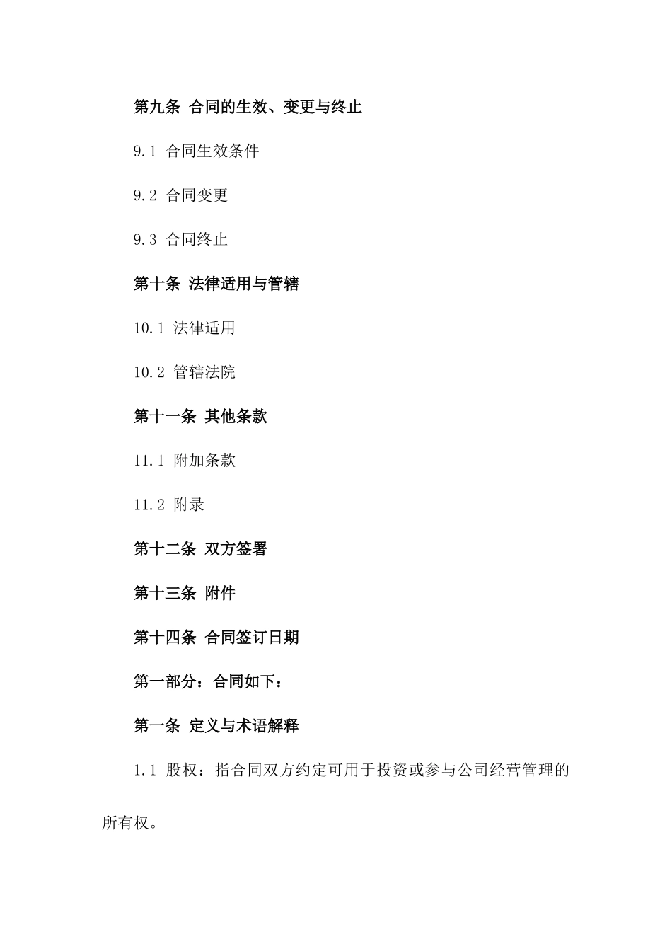 2024年股权买卖代理佣金协议_第3页