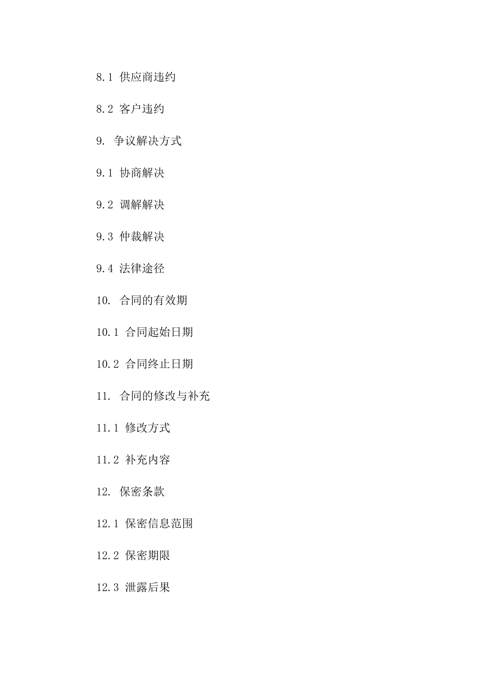 家庭用卫生纸供应合同示范文本（2024年）_第3页