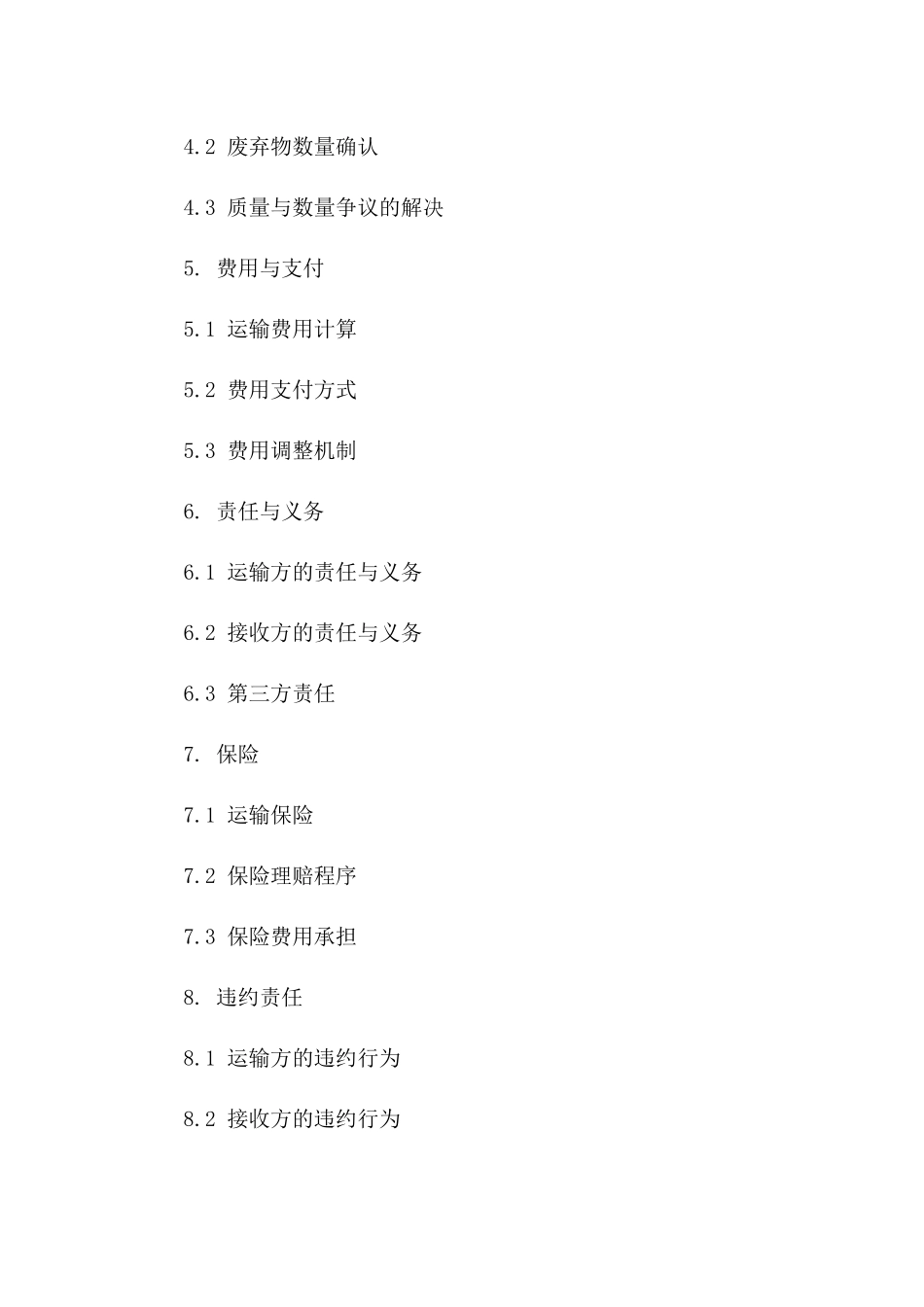 煤矿废弃物运输协议模板_第2页