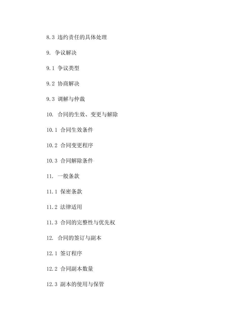 煤矿废弃物运输协议模板_第3页