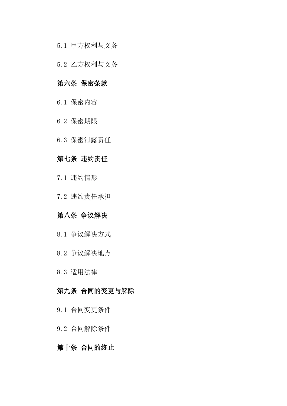 个性化证券投资顾问服务协议2024_第2页