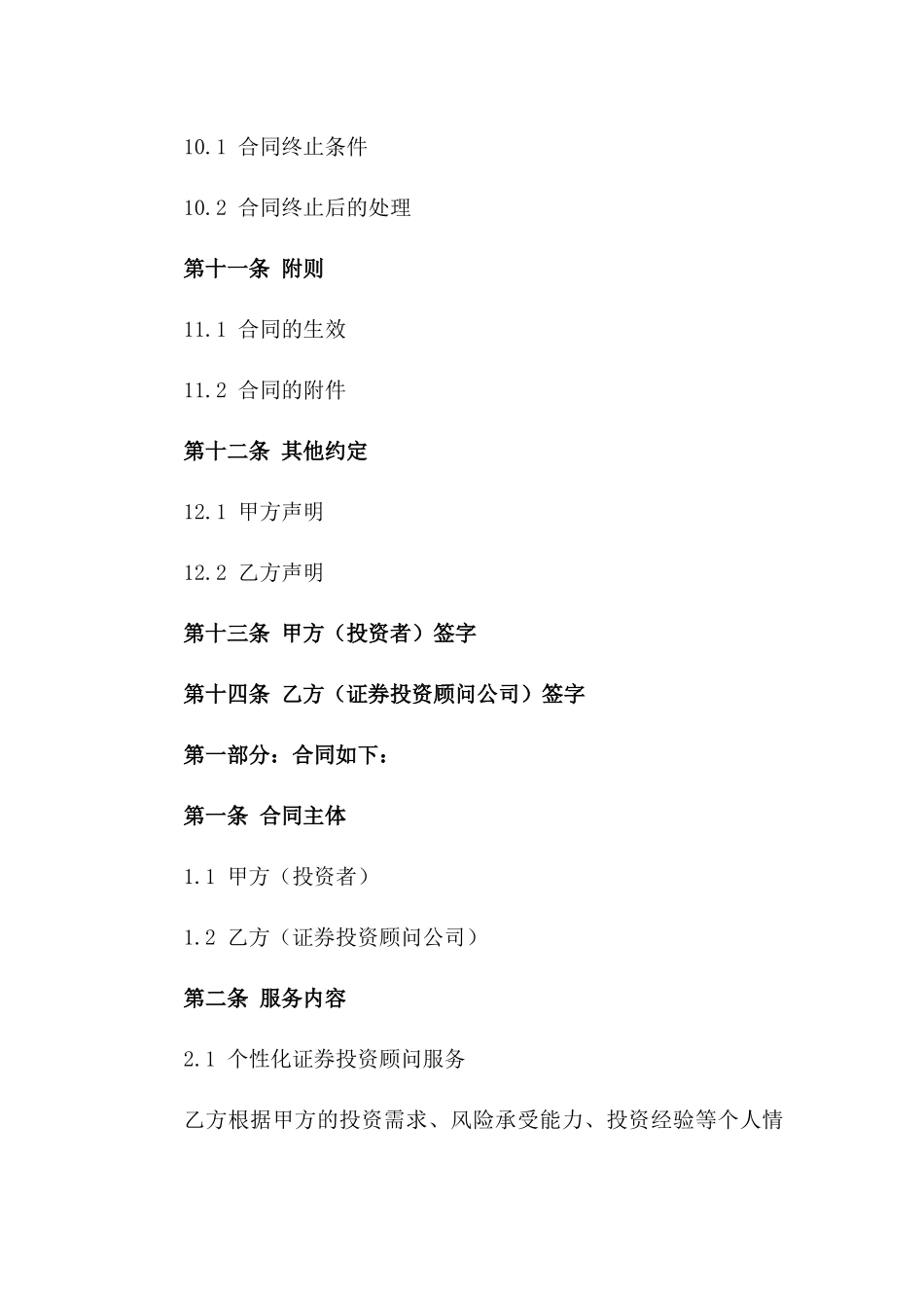 个性化证券投资顾问服务协议2024_第3页