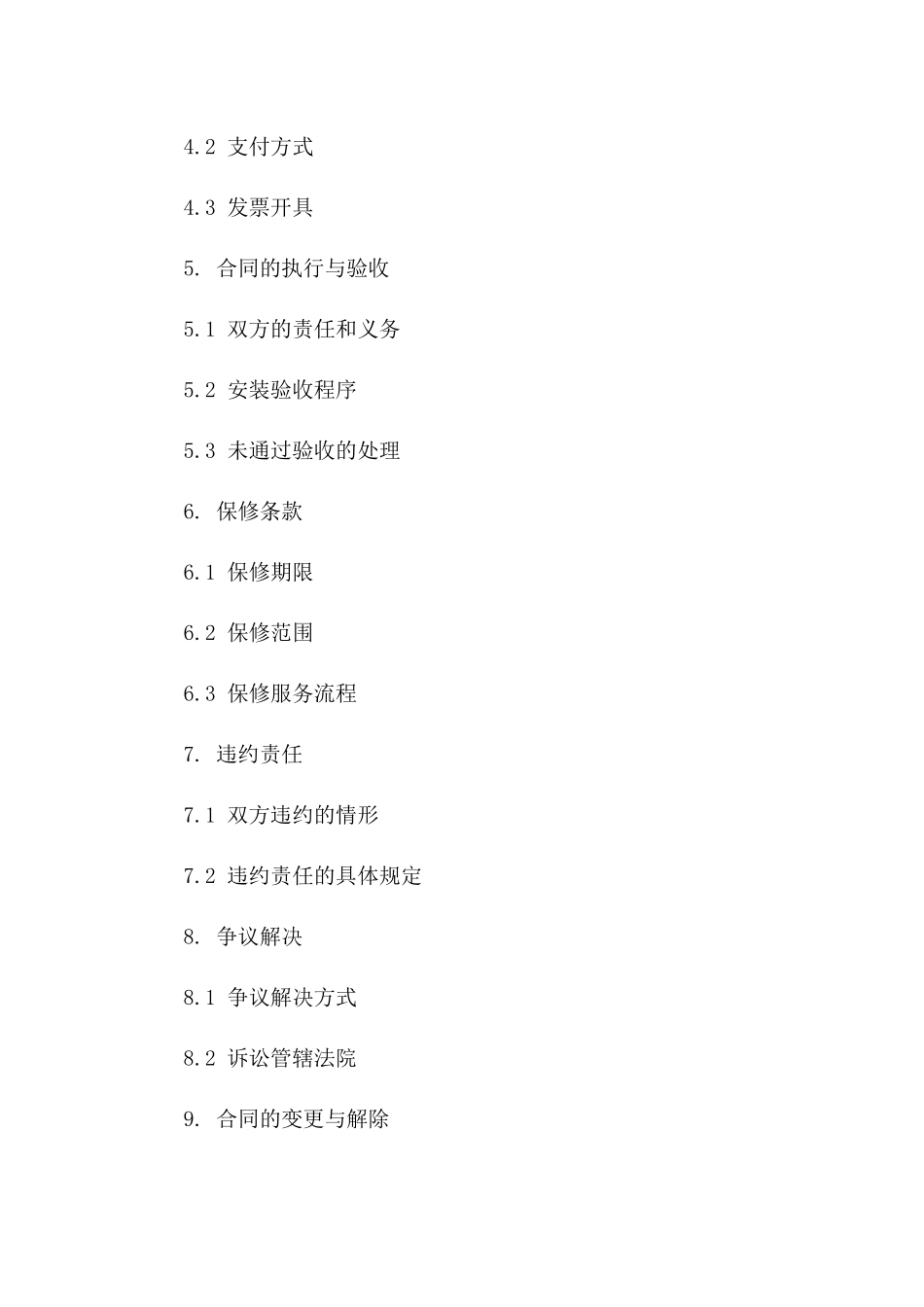 2024年水泵设备升级安装协议模板版B版_第3页