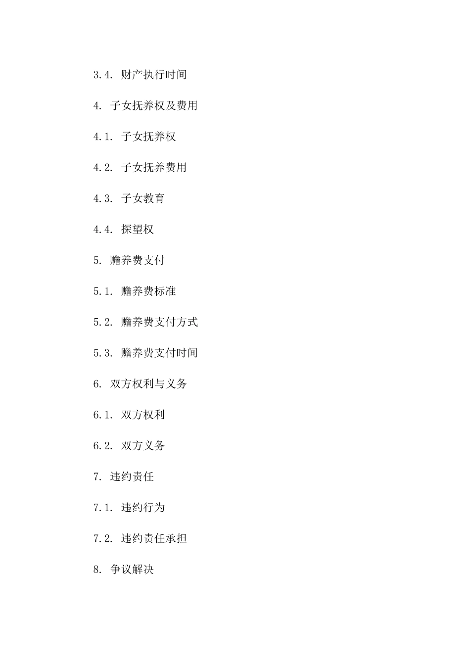 2024简化版补办离婚合同模板一_第3页