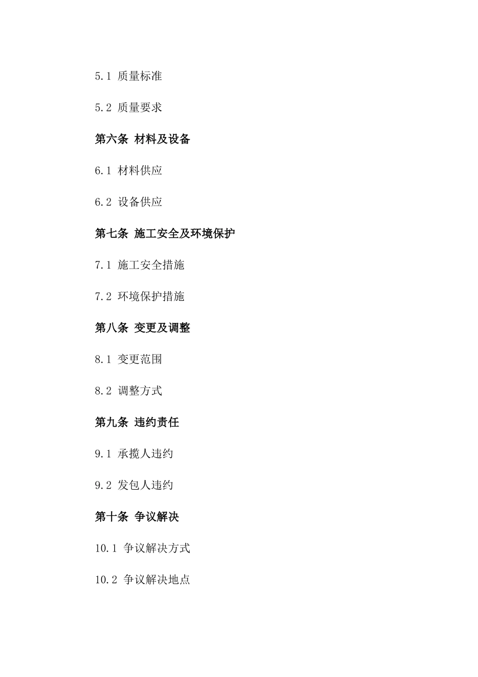 泥工工程承揽2024年版分包合同一_第3页